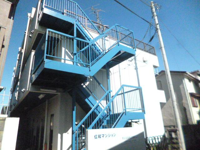 信和マンション