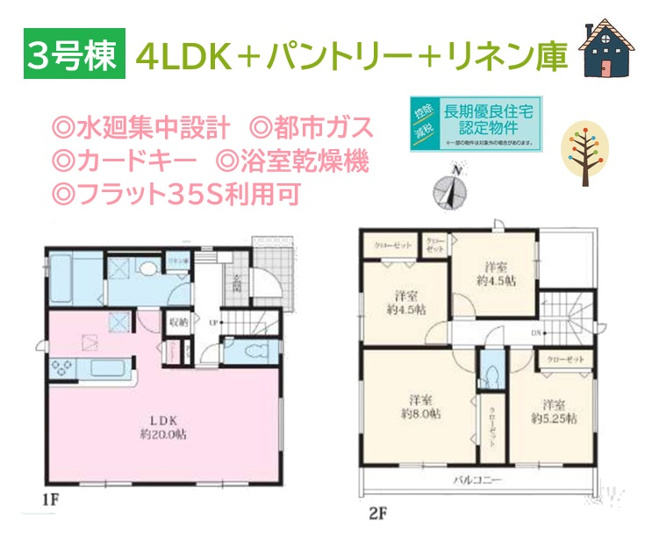 【間取り】 | 各居室独立しており、プライベート時間も満喫できる４LDK◎　
広々20帖のLDKには、ストックに便利なパントリーや収納が備わっております。