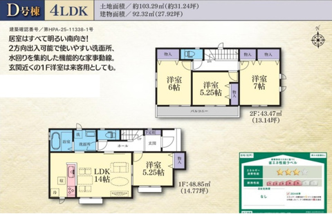 大和市福田８丁目新築戸建　全４棟の画像