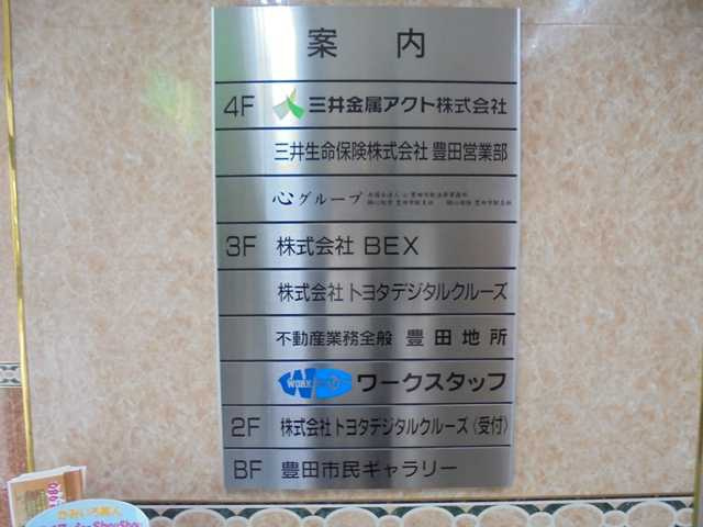 西町 VITS豊田タウン 貸事務所のその他共用部分