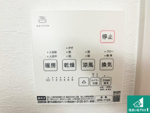 姫路市飾磨区構　第1期　新築一戸建ての冷暖房・空調設備|浴室暖房乾燥機リモコン！浴室暖房・衣類乾燥・涼風・浴室換気、お風呂を快適・便利にする機能付き！暮らしに役立つ多彩な機能で一年中活躍します！