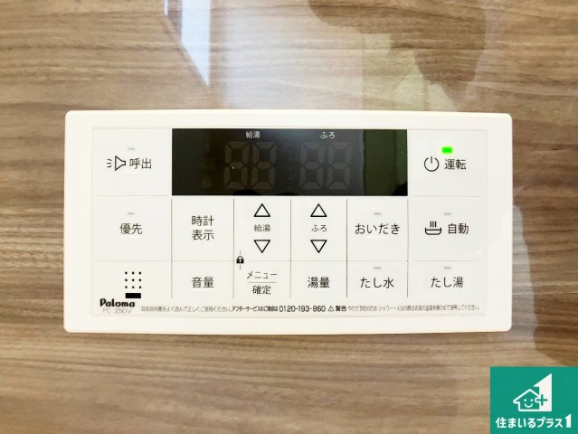姫路市飾磨区構　第1期　新築一戸建ての発電・温水設備|給湯器リモコン（浴室側）省エネタイプの給湯器でお湯はり・追い炊き自由自在！お子様から高齢者の方まで、みんなが操作しやすいボタン配置です。