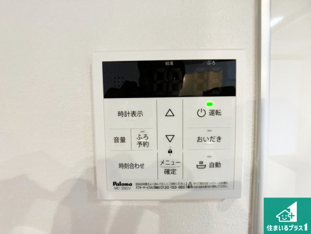 姫路市飾磨区構　第1期　新築一戸建ての発電・温水設備|給湯器リモコン（LDK側）ボタン一つでお風呂のお湯はり・追い炊き可能！便利な呼び出し機能付き！表示文字が大きく読みやすい有機ＥＬを採用！どの角度からも見やすくなっています。