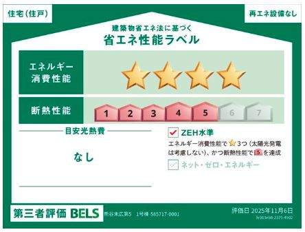 リーブルガーデン．S　熊谷末広第５　の省エネ性能ラベル|１号棟省エネ性能ラベル