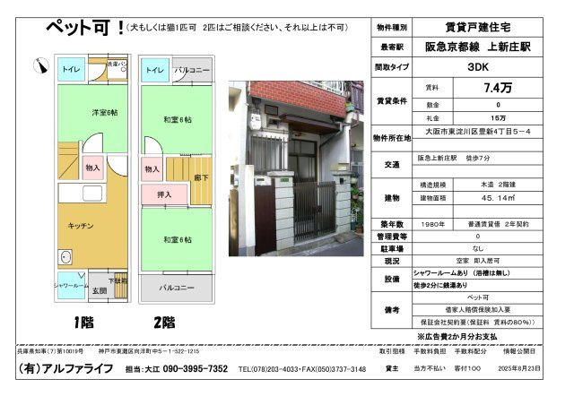 豊新4丁目戸建住宅のその他