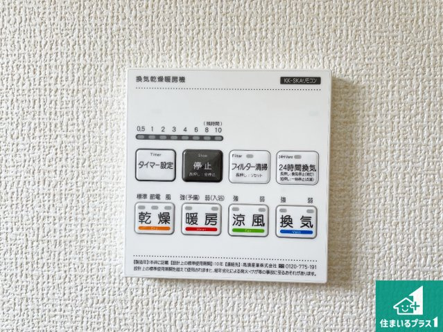 ●29(土)30(日)現地案内可能！　大和郡山市矢田町　ラスト1邸の冷暖房・空調設備|浴室暖房乾燥機リモコン！浴室暖房・衣類乾燥・涼風・浴室換気、お風呂を快適・便利にする機能付き！暮らしに役立つ多彩な機能で一年中活躍します！