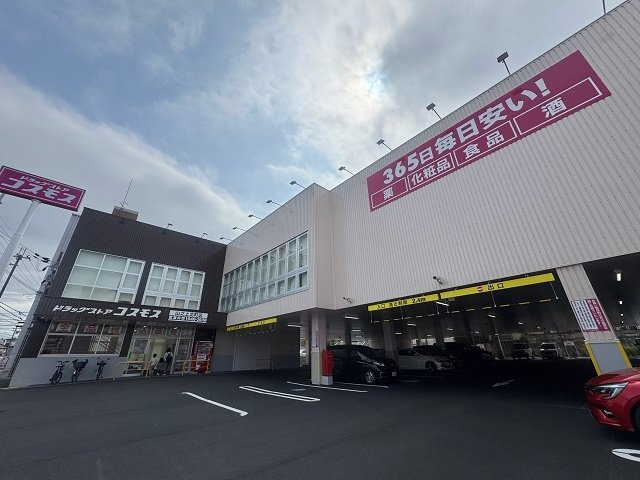 ニュアージュ　ブルーの周辺|ドラッグコスモス山之上北町店様まで250m