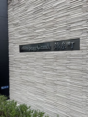 【その他】 | ステージグランデ錦糸町
