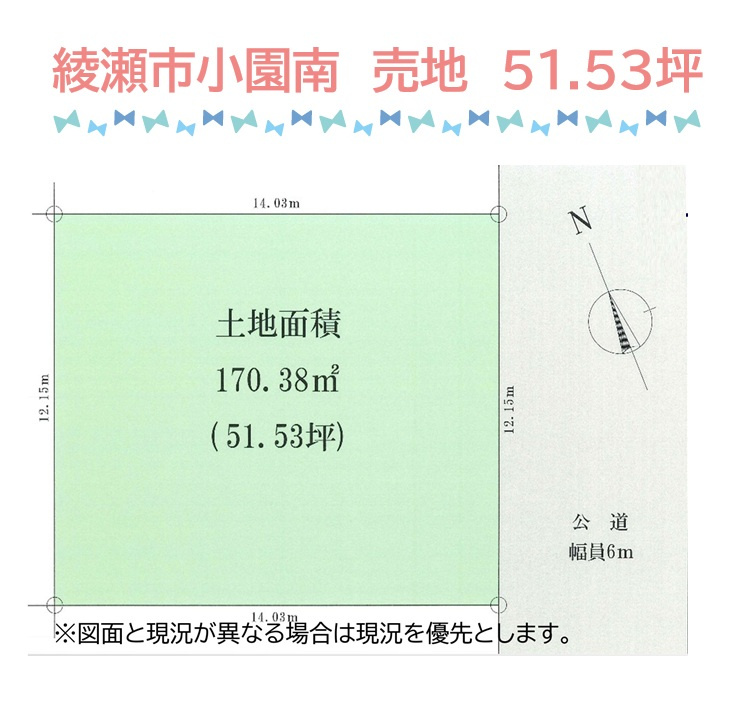 綾瀬市小園南　売地　51.53坪