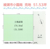綾瀬市小園南　売地　51.53坪の画像