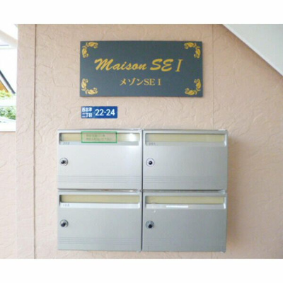 【設備】 | メゾンＳＥ