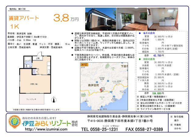 M0173R　古山アパートのその他