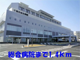 千葉西総合病院まで1400m