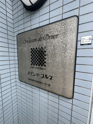 【その他】 | メゾン・ド・オルネ