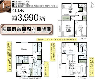 【外観】 | 三郷市幸房5期