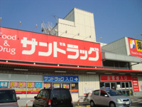 サンドラッグ羽生店まで925ｍ