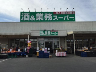 業務スーパー羽生店まで1,501ｍ
