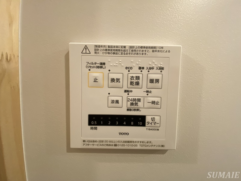 コープ野村王子の設備|浴室乾燥完備☆