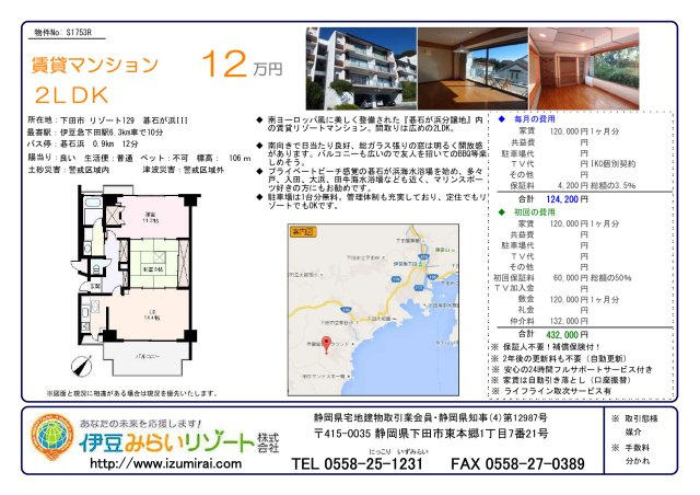 S1753R リゾート129碁石が浜パートⅢのその他