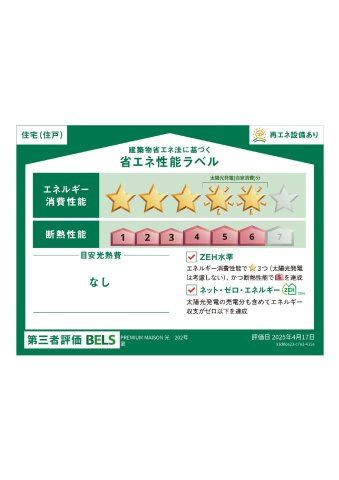 Ｐｒｅｍｉｕｍ　Ｍａｉｓｏｎ光のその他