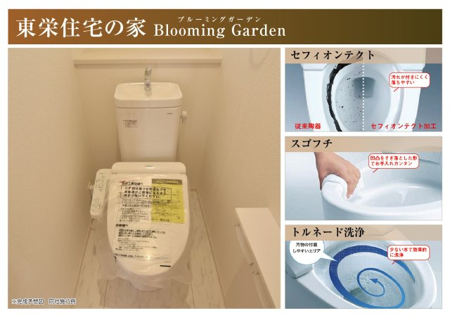 ブルーミングガーデン　一宮市大和町南高井　全１区画分譲のトイレ|汚れが付きにくく落ちやすい表面加工と、掃除のしやすいフチレス形状便器の相乗効果でお手入れが楽々です。
節水型で家計にも優しい！温水洗浄便座で寒い冬も気持ちよくトイレ時間を過ごせます。