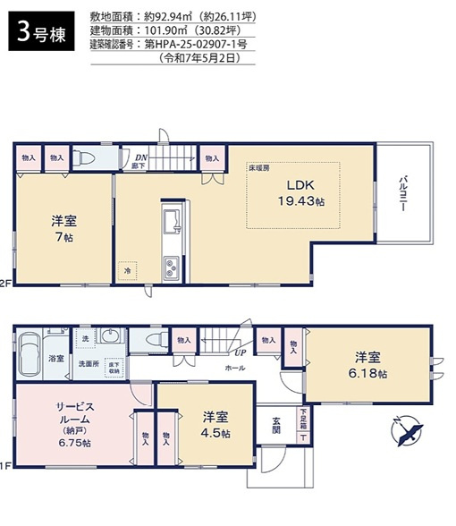 江戸川区南小岩3丁目　新築戸建て全3棟