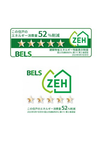 ヘーベルメゾンフォレストの省エネ性能ラベル