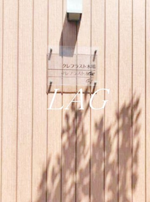 【その他】 | クレフラスト木場