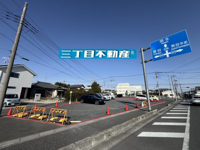 -三丁目不動産-　熊谷市高柳　ロードサイド3方向角地