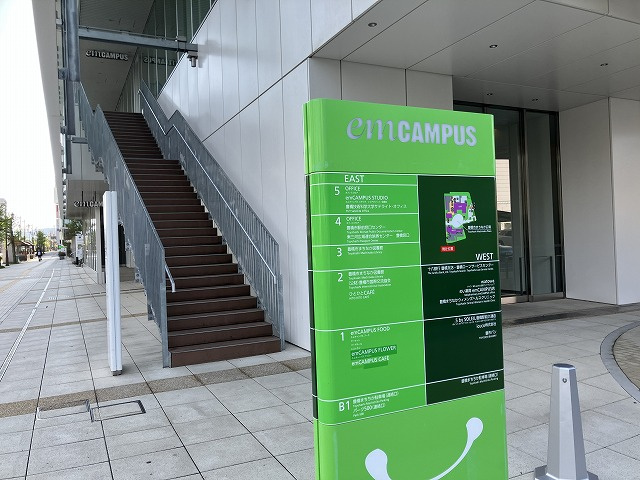 ｅｍＣＡＭＰＵＳ　ＷＥＳＴの周辺