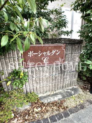  | ボーシャルダンＣ