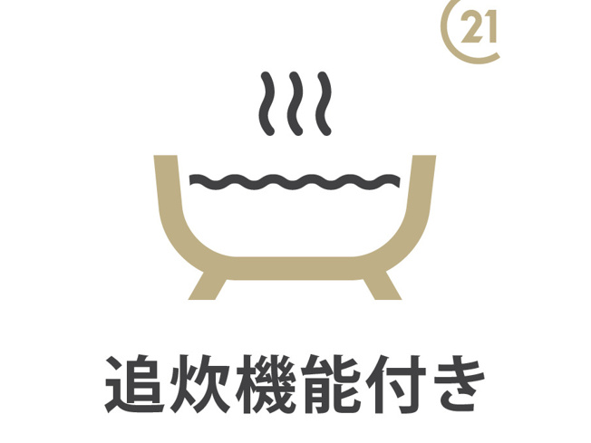 【設備】 | ダイアパレス立川若葉町 | 追炊き機能付