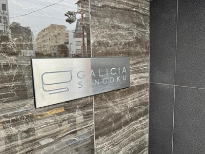 【その他】 | ガリシア千石