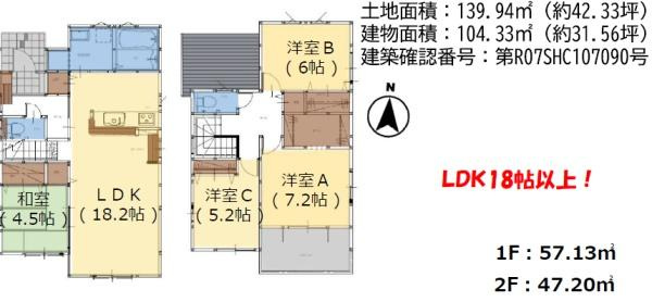 大字小池原1期3号棟の間取り|LDKが18帖以上あるためゆとりを感じられる間取りです。各居室は用途に合わせて使いやすい配置となっています。1階と2階で分かれた快適な住空間が魅力です。