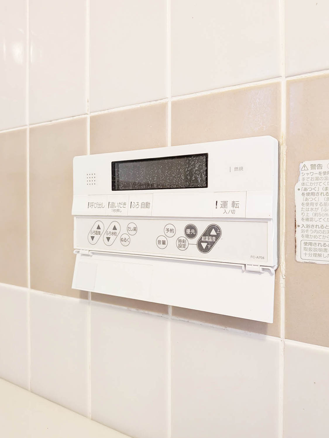 ルネ神戸北町Ⅱサウスコート2番館の設備|いつでも温かいお湯に浸かれる追い炊き機能付き