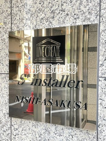 サンスタレ西浅草のその他|ランドマーク