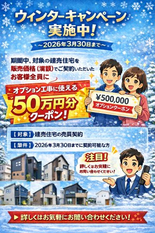 郡山市静西１丁目　　　3号棟　　　大成小学校、郡山第７中学区のその他|※子育てグリーン住宅支援事業！長期優良住宅80万円の補助金対象！