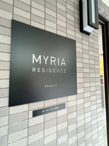 ミリアレジデンス赤坂のその他