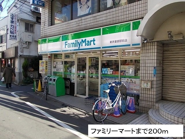 アニュ－グレイス新井薬師の周辺|ファミリーマートまで200m