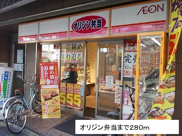 アニュ－グレイス新井薬師の周辺|オリジン弁当まで280m