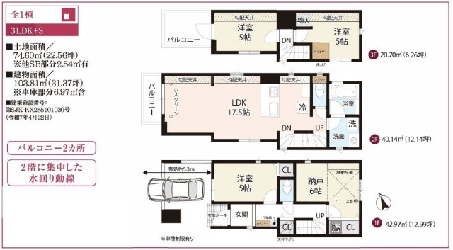 【間取り】 | 北区志茂5丁目　新築戸建 | 赤羽駅も徒歩圏の４LDK＋P！延床面積103.81㎡と広々、LDKフロアに水廻り設備が集約され、導線の良い間取り♪LDK17.5帖、ルーフバルコニー付きです。