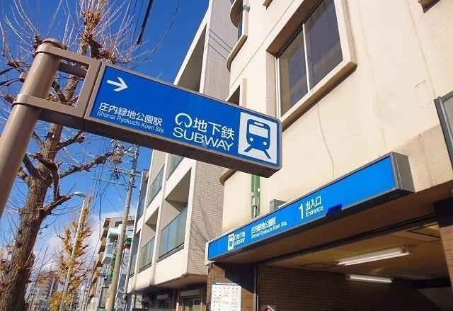 アイリス　レジデンスⅡの周辺|鶴舞線　庄内緑地公園駅まで1600m