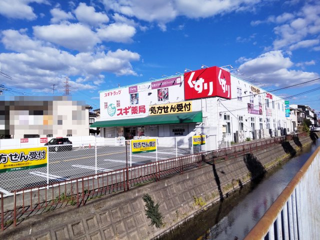 高槻市西冠1丁目土地の周辺|スギ薬局高槻西冠店　約180m