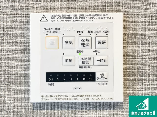 藤和浜寺公園ホームズ駅前通りの冷暖房・空調設備|浴室暖房乾燥機リモコン！浴室暖房・衣類乾燥・涼風・浴室換気、お風呂を快適・便利にする機能付き！暮らしに役立つ多彩な機能で一年中活躍します！
