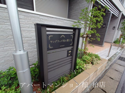 【エントランス】 | ヤングウッズ柏の葉Ⅱ