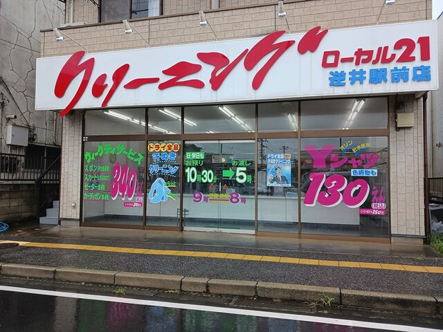 ナチュール　メゾンの周辺