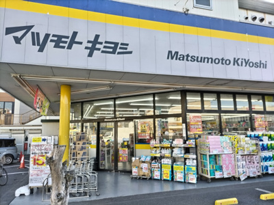 ドラッグストア マツモトキヨシ 川口戸塚３丁目店まで350ｍ
