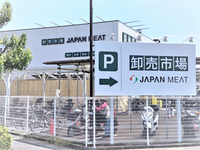 ジャパンミート卸売市場 東川口店まで200ｍ