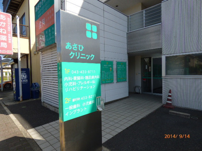 あさひクリニックまで700ｍ