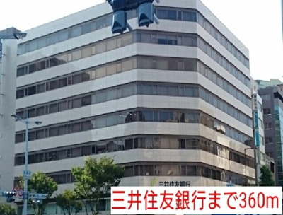 【周辺】 | Ｓ，Ｋレジデンス天神西町 | 三井住友銀行まで360m